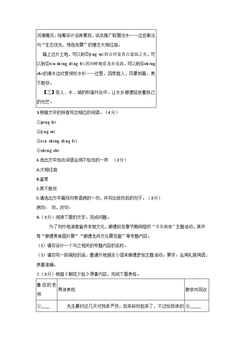 28，广东省佛山市顺德区2023-2024学年七年级上学期1月期末语文试题(1)02