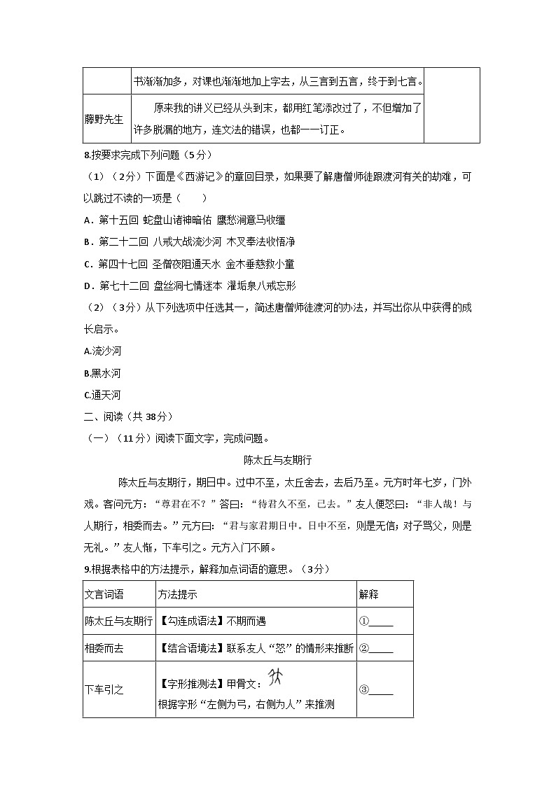 28，广东省佛山市顺德区2023-2024学年七年级上学期1月期末语文试题(1)03