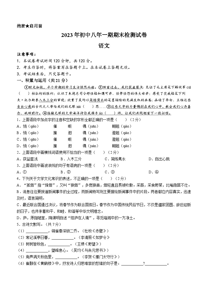 30，湖南省长沙市长沙县2023-2024学年八年级上学期期末语文试题()01