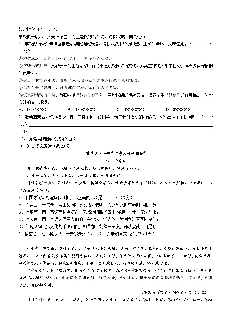 30，湖南省长沙市长沙县2023-2024学年八年级上学期期末语文试题()02