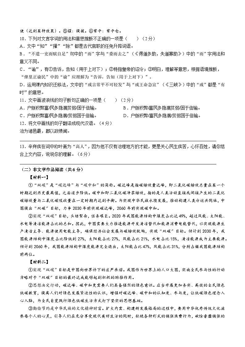 30，湖南省长沙市长沙县2023-2024学年八年级上学期期末语文试题()03