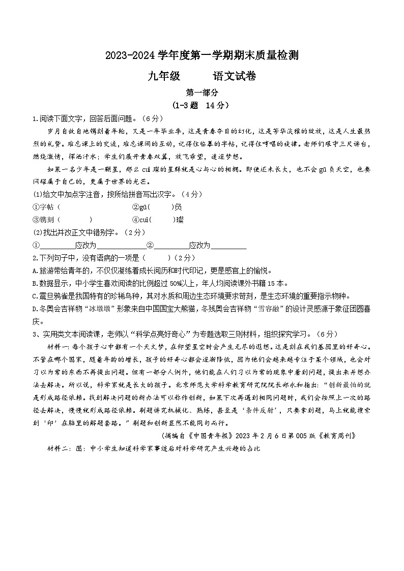 44，河北省保定市2023-2024学年九年级上学期期末语文试题01