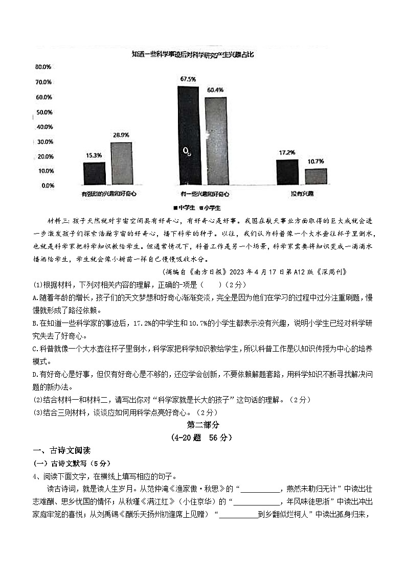 44，河北省保定市2023-2024学年九年级上学期期末语文试题02