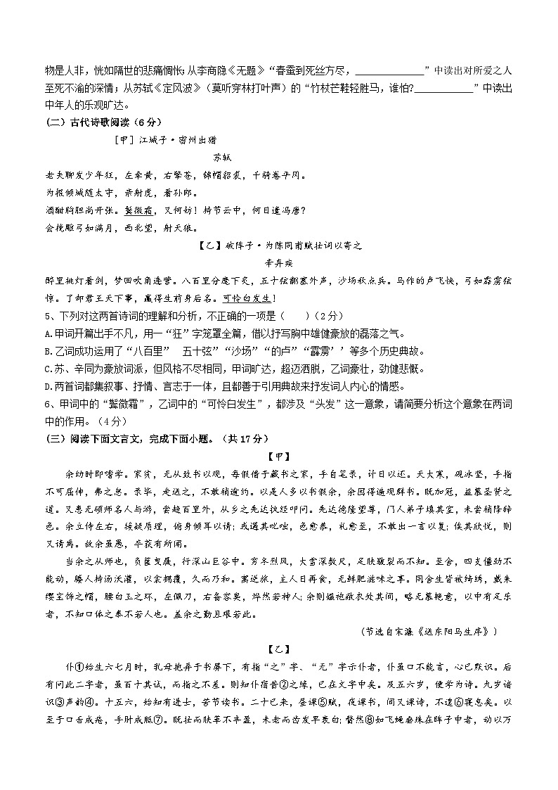 44，河北省保定市2023-2024学年九年级上学期期末语文试题03