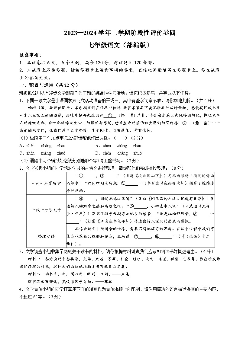33，河南省周口市项城市多校联考2023-2024学年七年级上学期期末语文试题()第1页