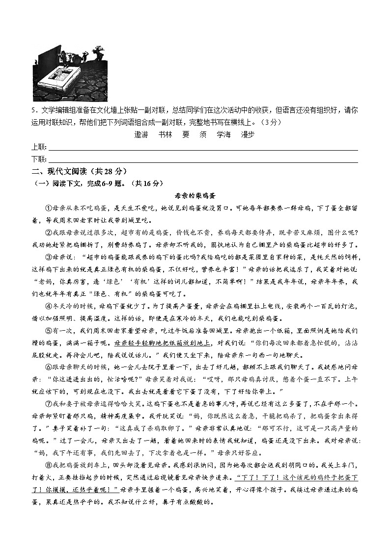 33，河南省周口市项城市多校联考2023-2024学年七年级上学期期末语文试题()第2页