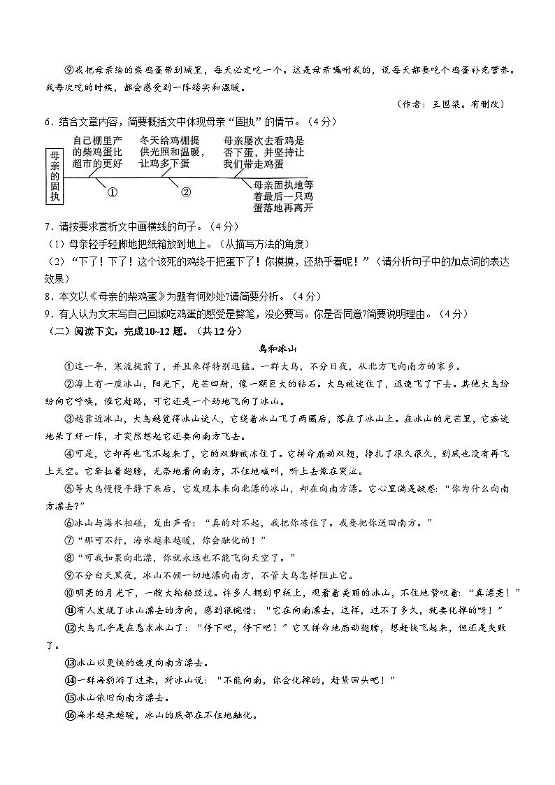 33，河南省周口市项城市多校联考2023-2024学年七年级上学期期末语文试题()第3页