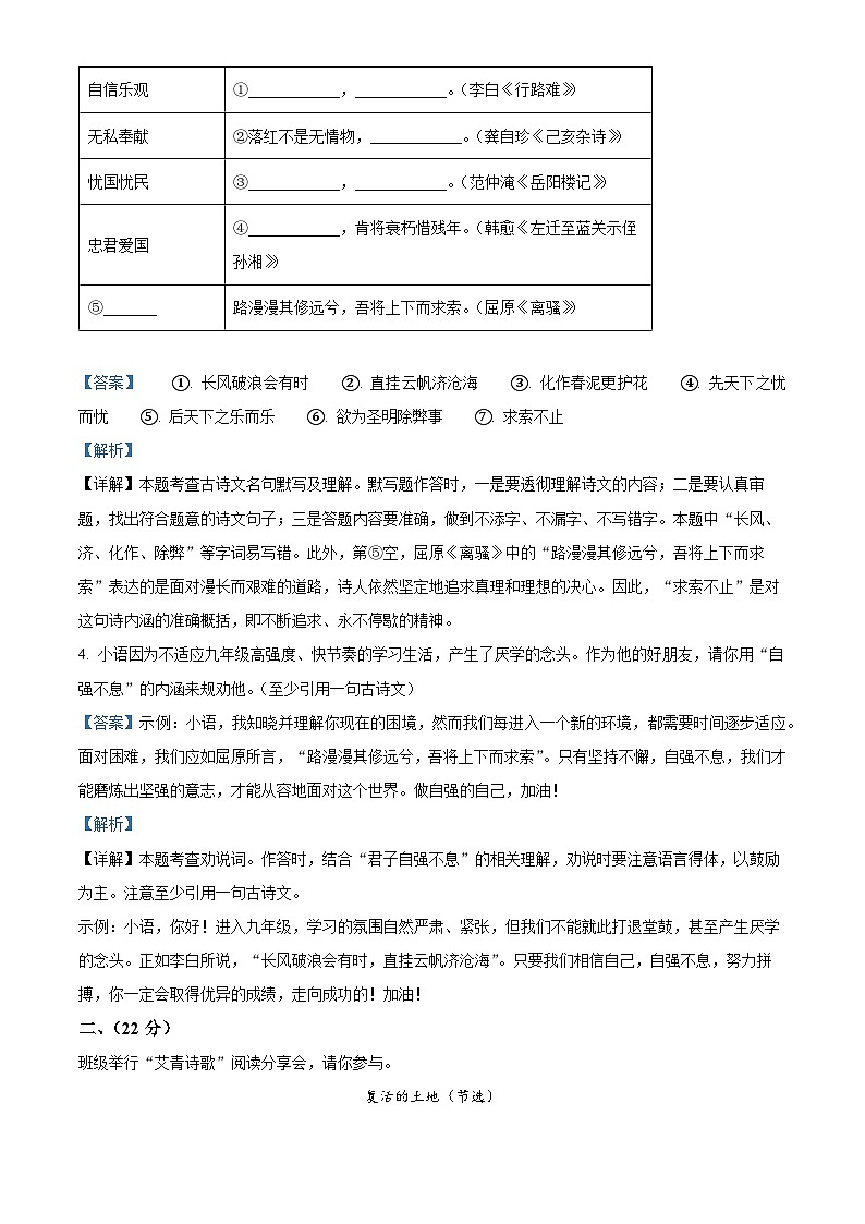39，浙江省衢州市衢江区2023-2024学年九年级上学期期中语文试题02
