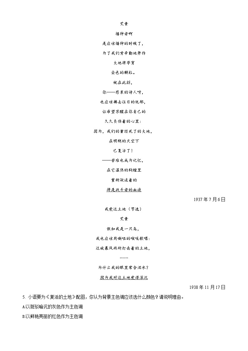39，浙江省衢州市衢江区2023-2024学年九年级上学期期中语文试题03