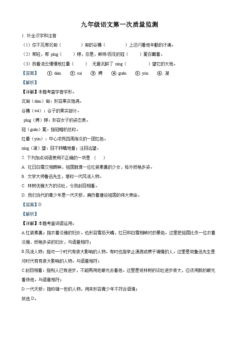 45，河北省保定市雄县第一初级实验中学2023-2024学年九年级上学期第一次月考语文试题01