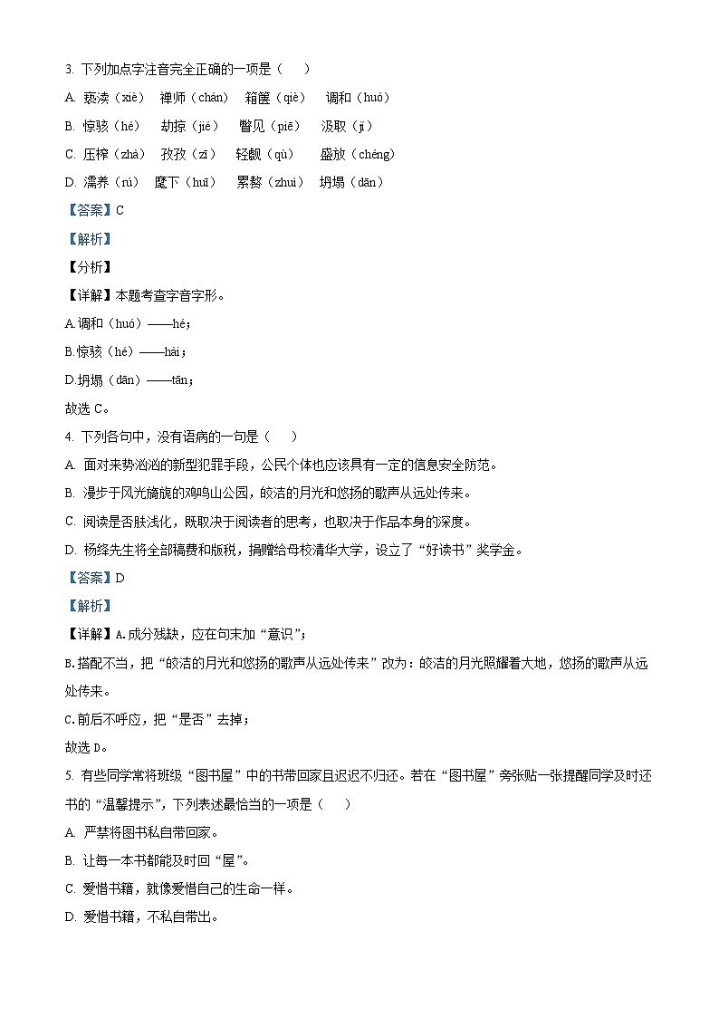 45，河北省保定市雄县第一初级实验中学2023-2024学年九年级上学期第一次月考语文试题02