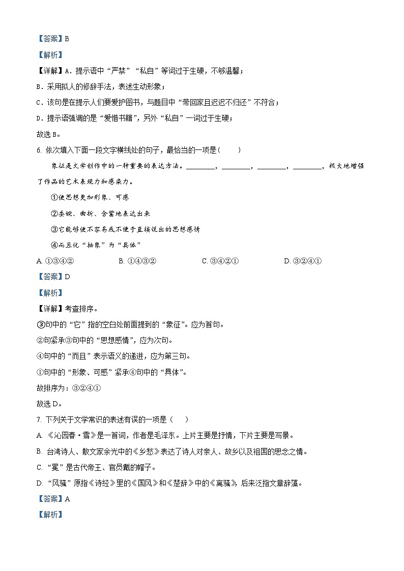 45，河北省保定市雄县第一初级实验中学2023-2024学年九年级上学期第一次月考语文试题03