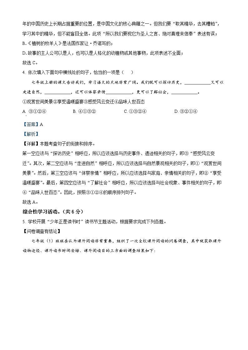 40，河南省驻马店市驿城区2023-2024学年七年级上学期期末语文试题第3页