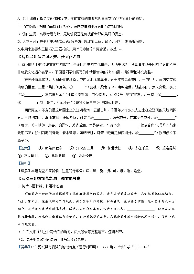 41，河南省南阳市镇平县2023-2024学年八年级上学期期末语文试题02