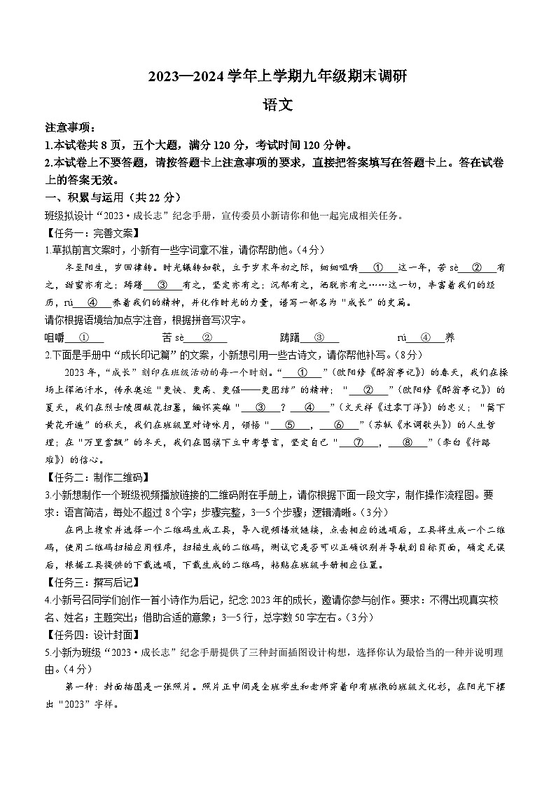 31，河南省郑州市高新区2023-2024学年九年级上学期期末语文试题01