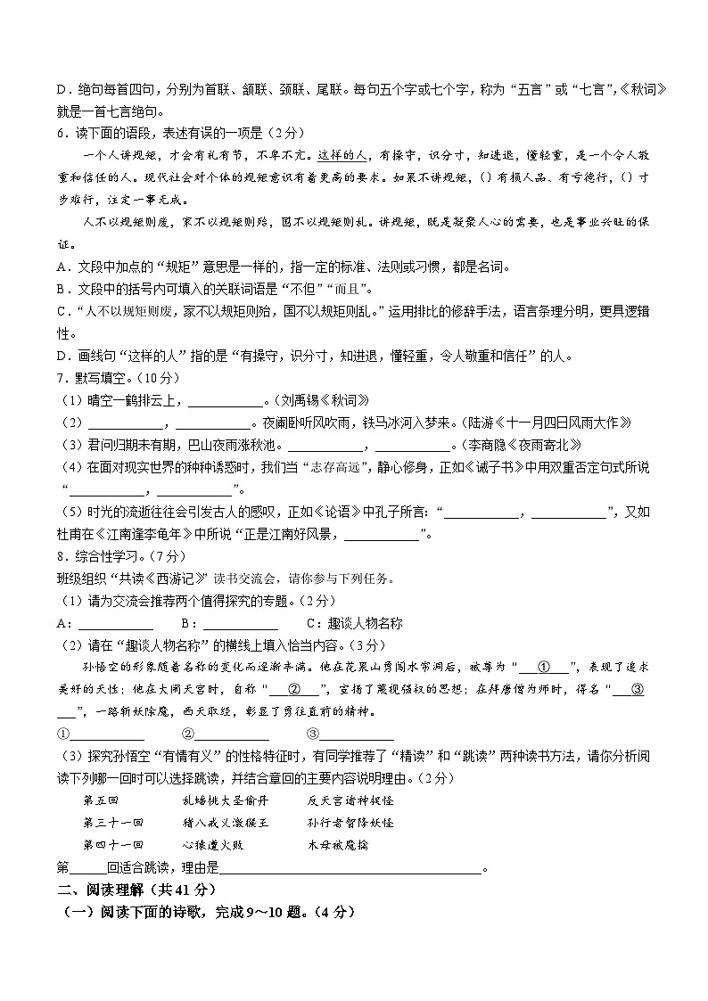 34，山东省滕州市2023-2024学年七年级上学期期末语文试题第2页
