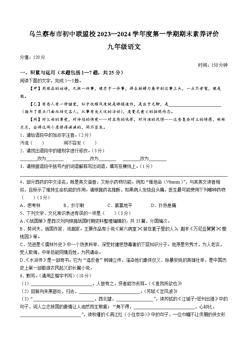 43，内蒙古自治区乌兰察布市初中联盟校2023-2024学年九年级上学期期末语文试题第1页