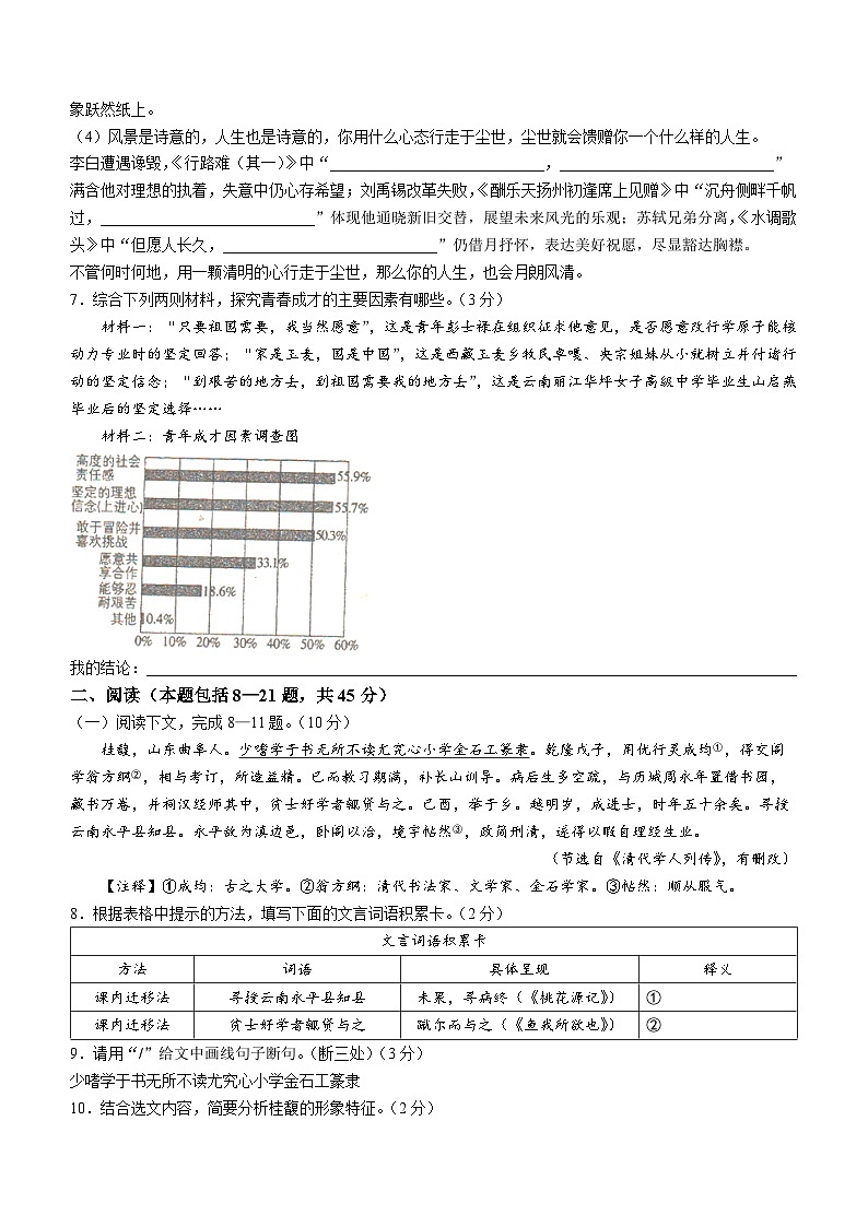 43，内蒙古自治区乌兰察布市初中联盟校2023-2024学年九年级上学期期末语文试题第2页