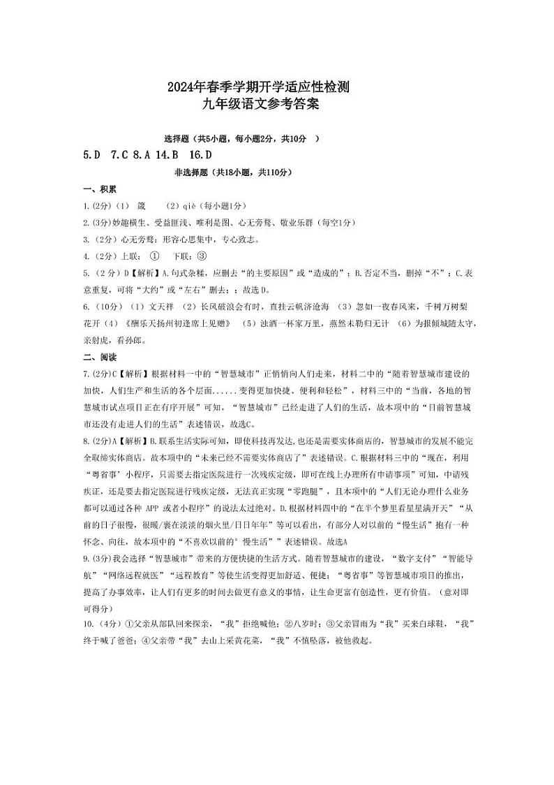 38，广西罗城仫佬族自治县2023-2024学年九年级下学期开学适应性检测语文试卷(1)01
