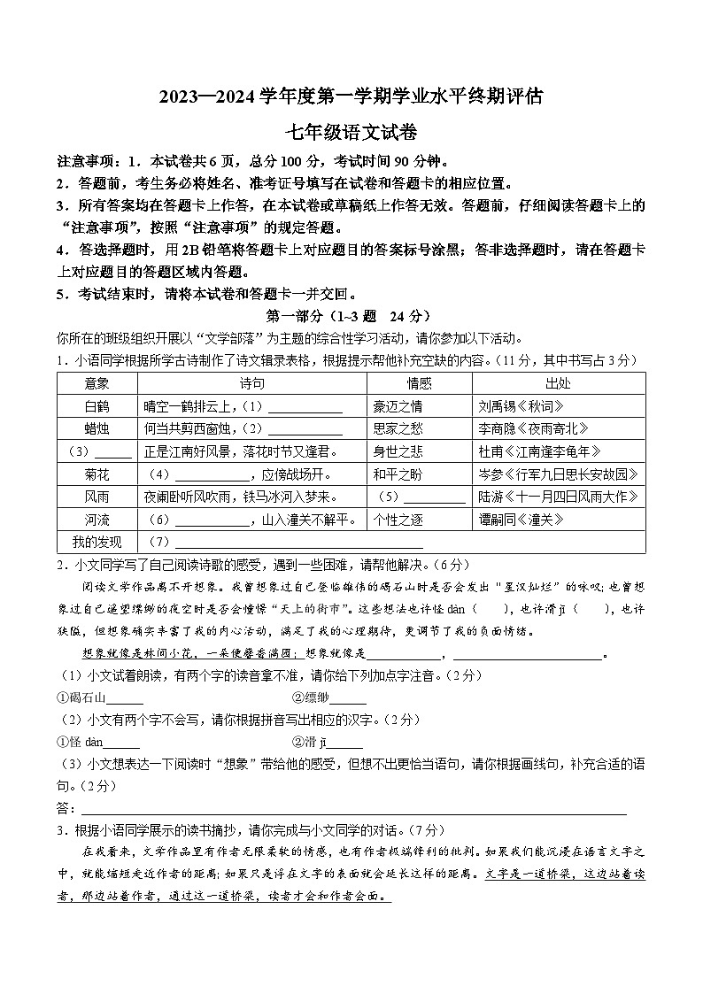 35，河北省唐山古冶区2023-2024学年七年级上学期期末语文试题第1页