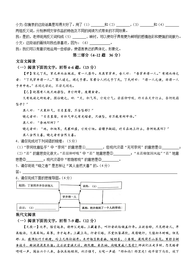 35，河北省唐山古冶区2023-2024学年七年级上学期期末语文试题第2页
