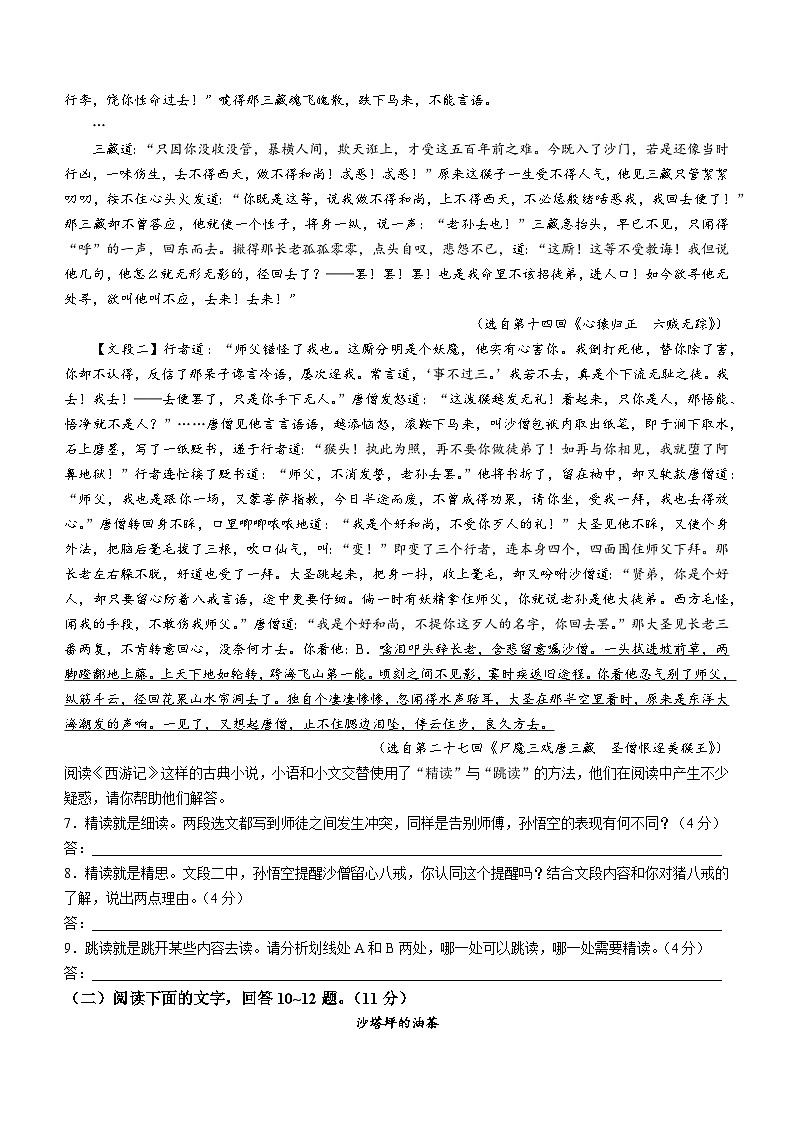 35，河北省唐山古冶区2023-2024学年七年级上学期期末语文试题第3页