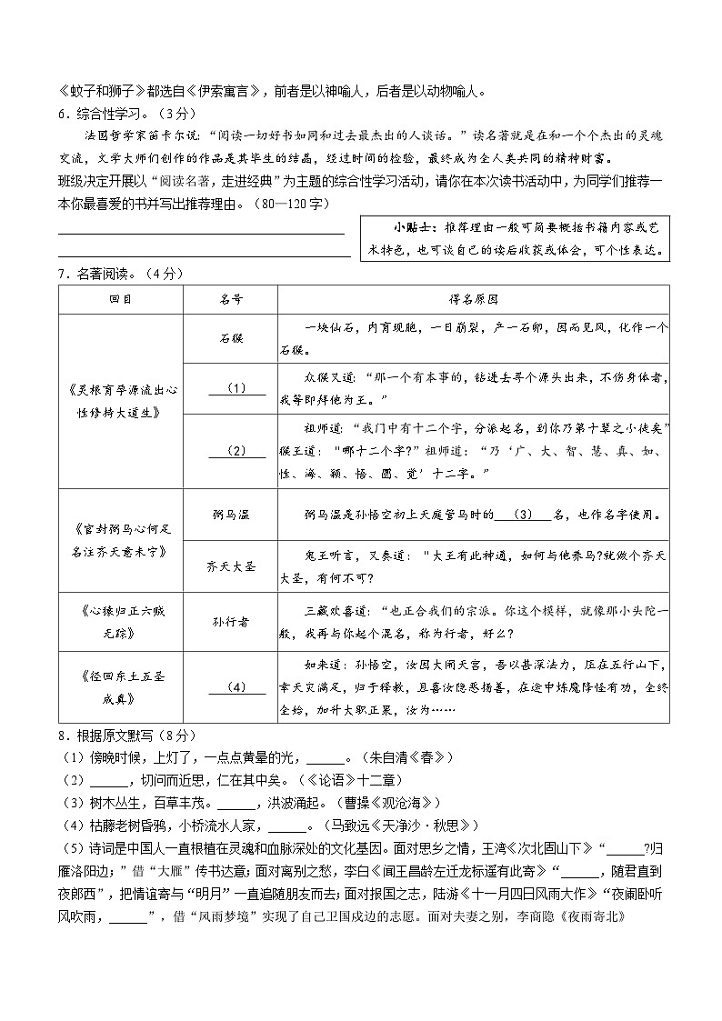 37，山东省聊城市东昌府区2023-2024学年七年级上学期期末语文试题第2页