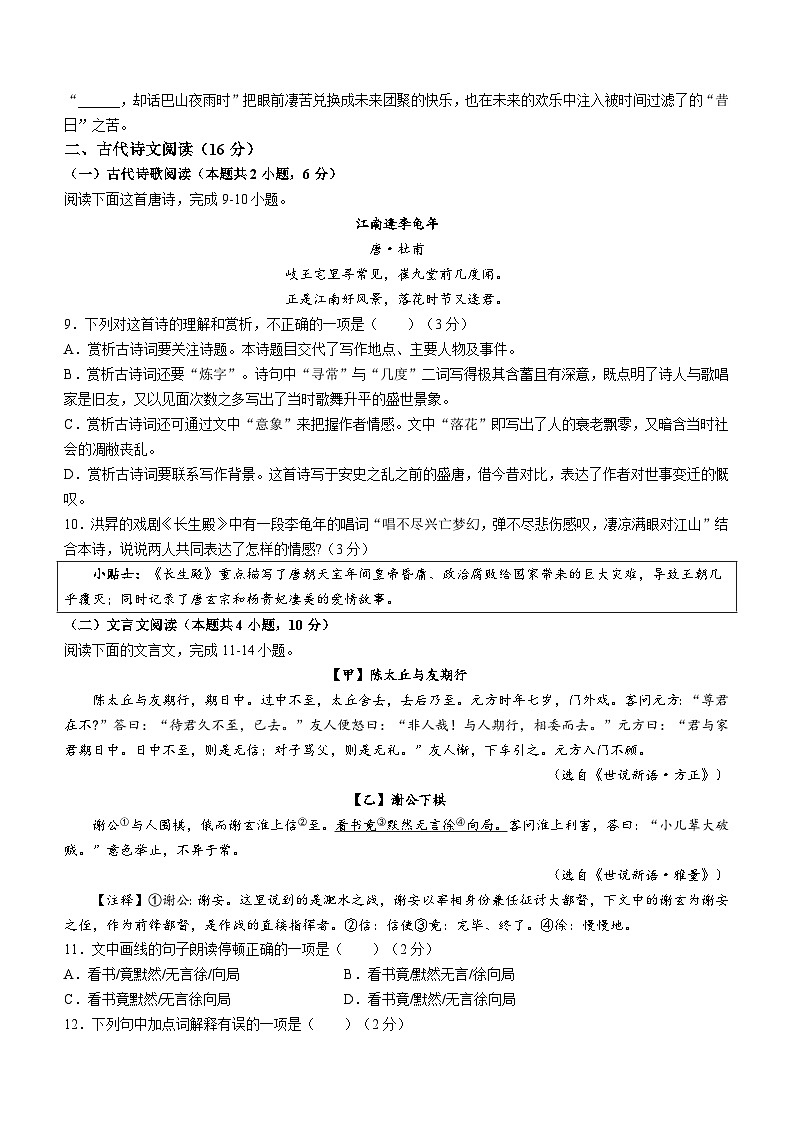 37，山东省聊城市东昌府区2023-2024学年七年级上学期期末语文试题第3页