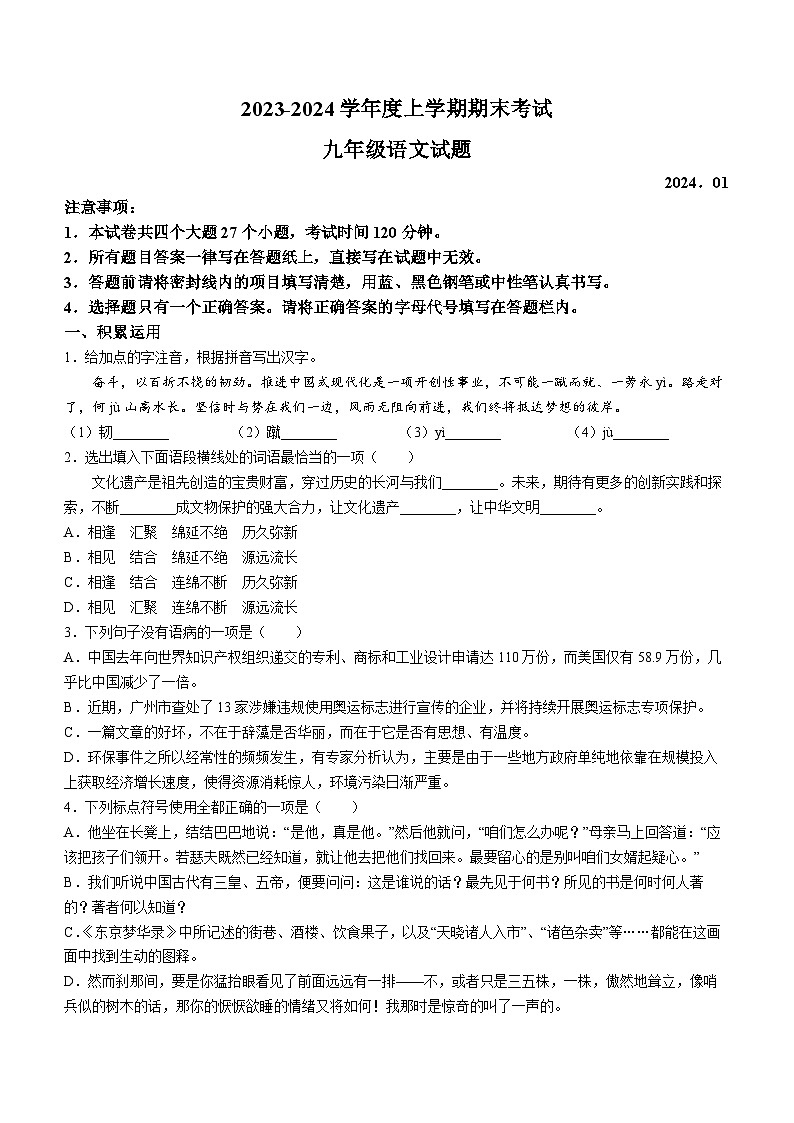 48，山东省泰安市肥城市2023-2024学年九年级上学期期末语文试题01