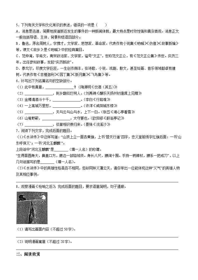 48，山东省泰安市肥城市2023-2024学年九年级上学期期末语文试题02