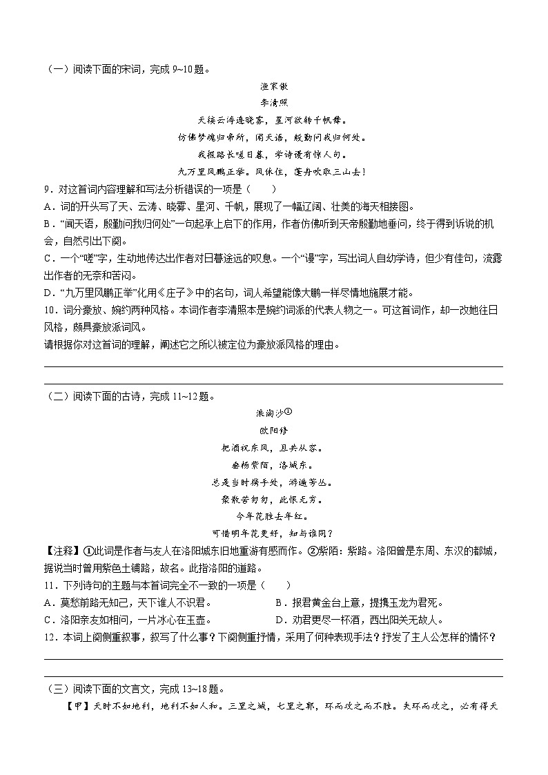 48，山东省泰安市肥城市2023-2024学年九年级上学期期末语文试题03
