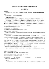 50，河南省周口市郸城县2023-2024学年八年级上学期期末语文试题()