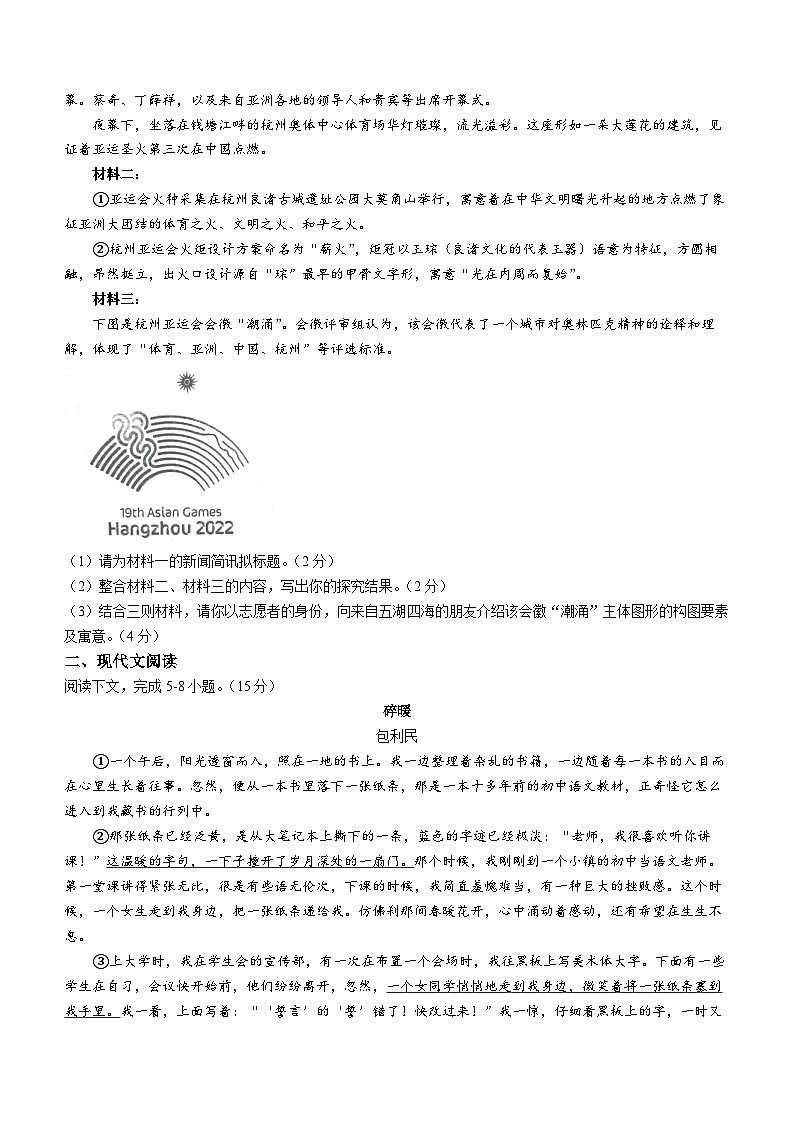 50，河南省周口市郸城县2023-2024学年八年级上学期期末语文试题()第2页
