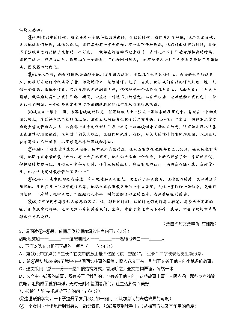 50，河南省周口市郸城县2023-2024学年八年级上学期期末语文试题()第3页