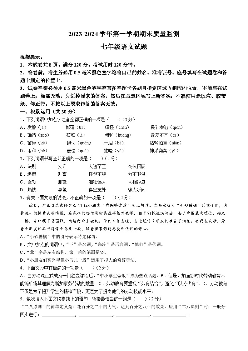 51，山东省滨州市惠民县2023-2024学年七年级上学期期末语文试题()01