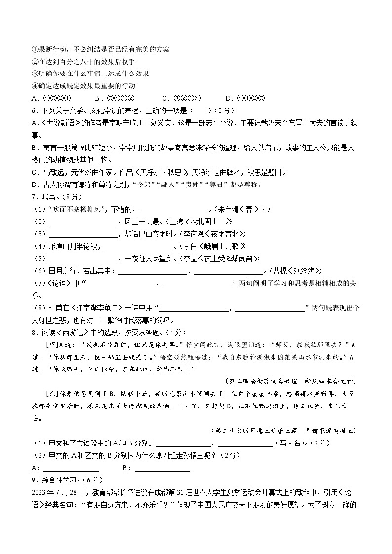 51，山东省滨州市惠民县2023-2024学年七年级上学期期末语文试题()02