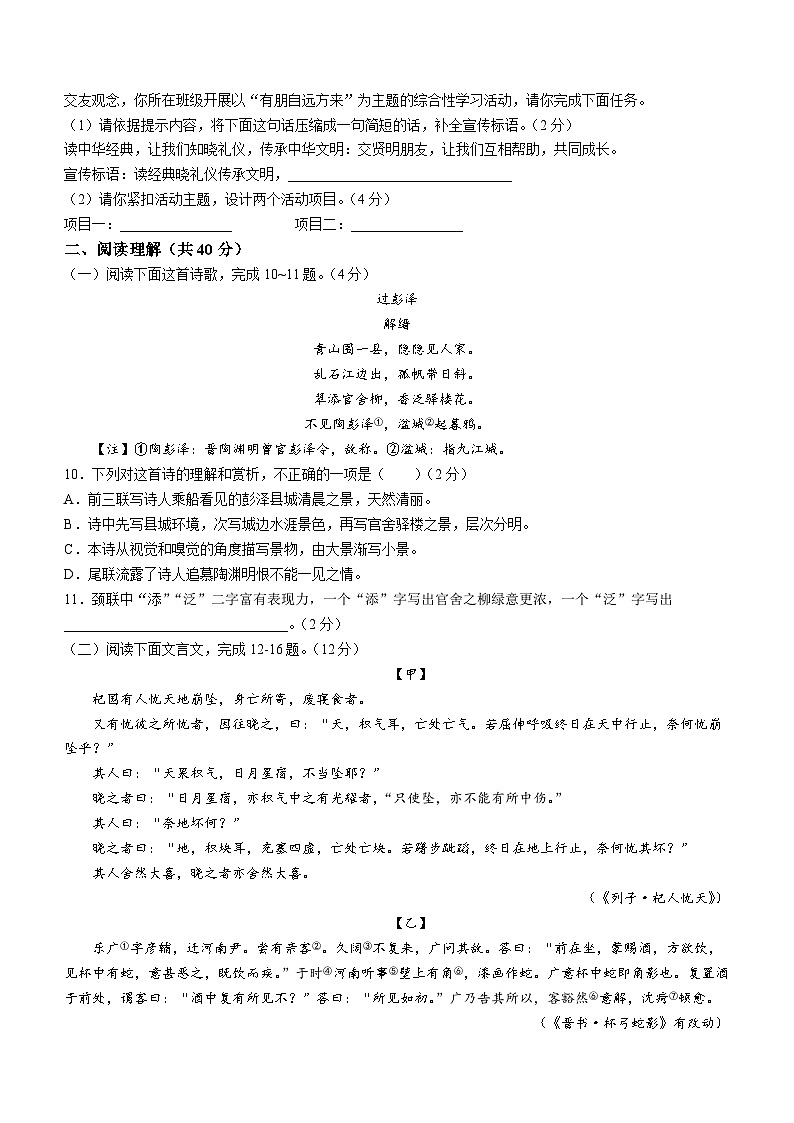 51，山东省滨州市惠民县2023-2024学年七年级上学期期末语文试题()03