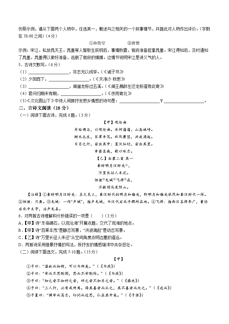 52，辽宁省沈阳市大东区2023-2024学年七年级上学期期末语文试题第2页