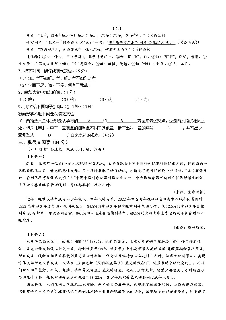 52，辽宁省沈阳市大东区2023-2024学年七年级上学期期末语文试题第3页