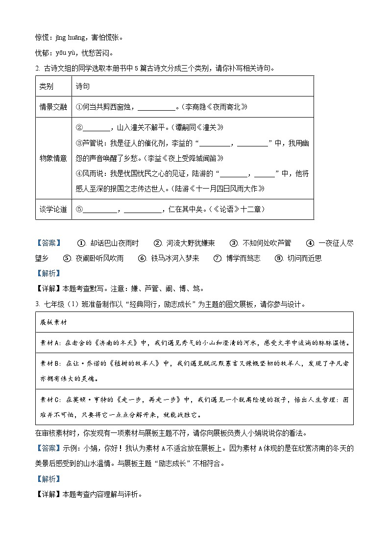 53，河南省漯河市舞阳县2023-2024学年七年级上学期期末语文试题第2页