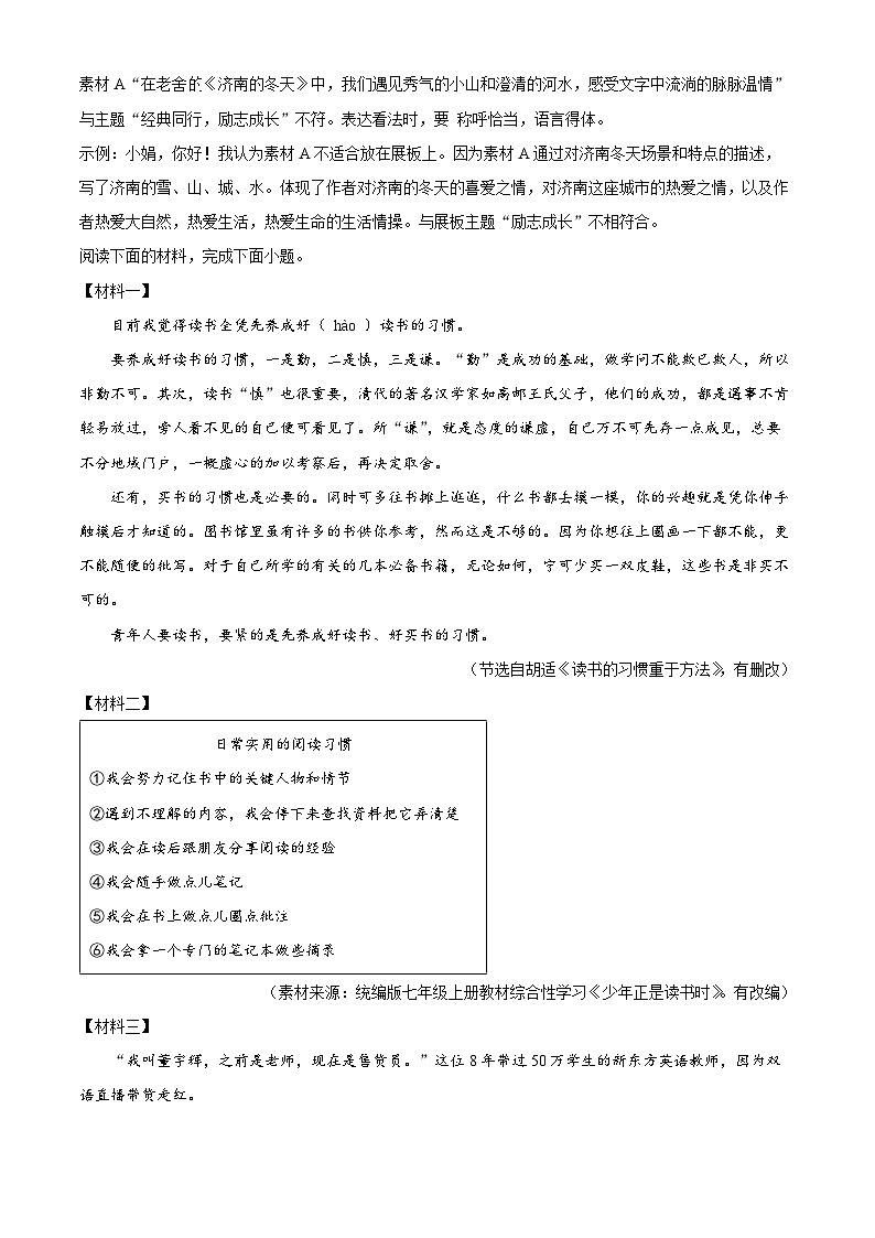 53，河南省漯河市舞阳县2023-2024学年七年级上学期期末语文试题第3页