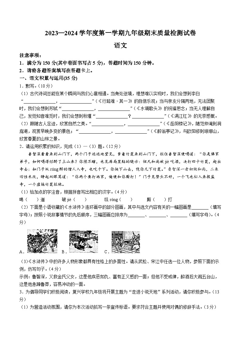 55，安徽省阜阳市太和县2023-2024学年九年级上学期期末语文试题01