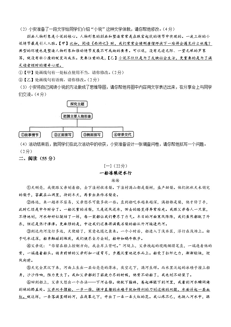 55，安徽省阜阳市太和县2023-2024学年九年级上学期期末语文试题02