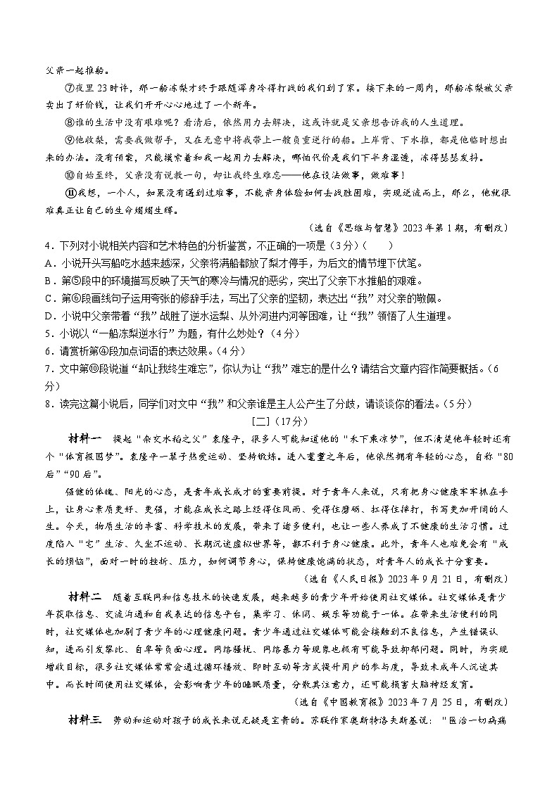 55，安徽省阜阳市太和县2023-2024学年九年级上学期期末语文试题03