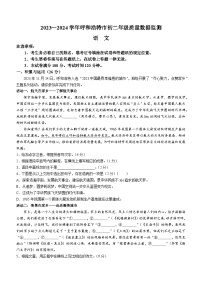 56，内蒙古呼和浩特市2023-2024学年八年级上学期期末语文试题