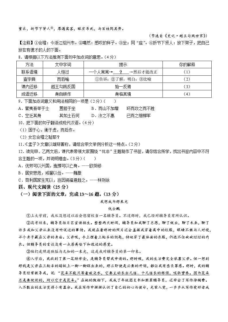 56，内蒙古呼和浩特市2023-2024学年八年级上学期期末语文试题第3页