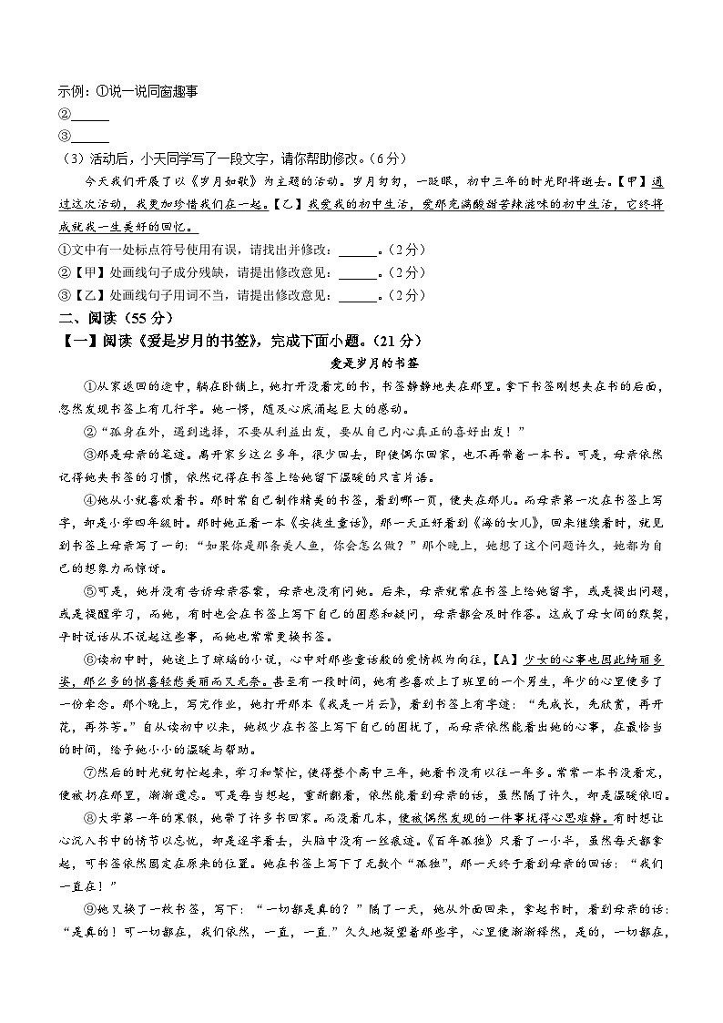 58，安徽省宿州市萧县2023-2024学年九年级上学期期末语文试题()第2页