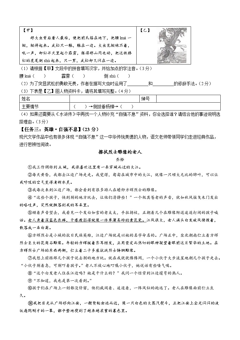 60，安徽省合肥市庐江县2023-2024学年九年级上学期期末语文试题第3页