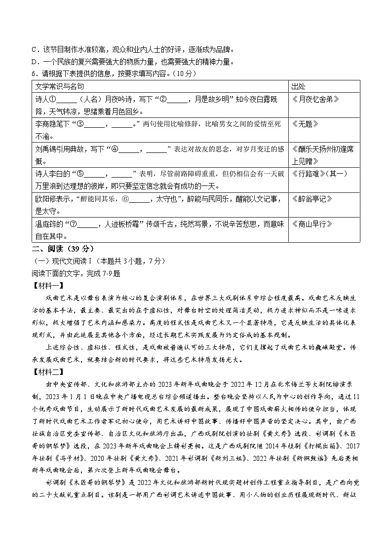 61，广西壮族自治区河池市凤山县2023-2024学年九年级上学期期末语文试题第2页