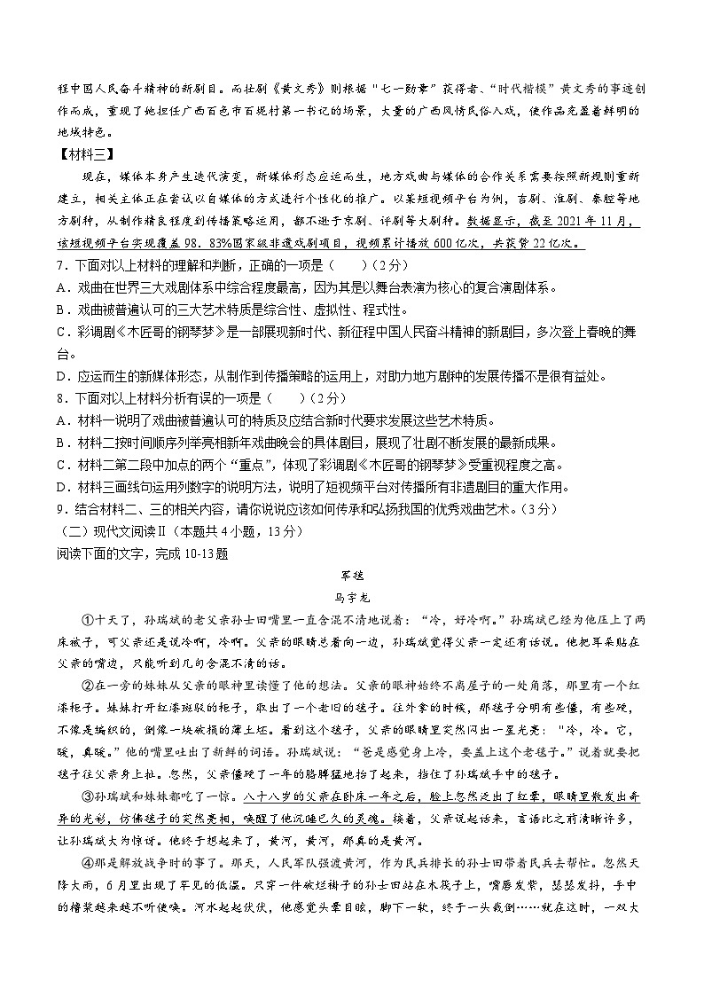 61，广西壮族自治区河池市凤山县2023-2024学年九年级上学期期末语文试题第3页